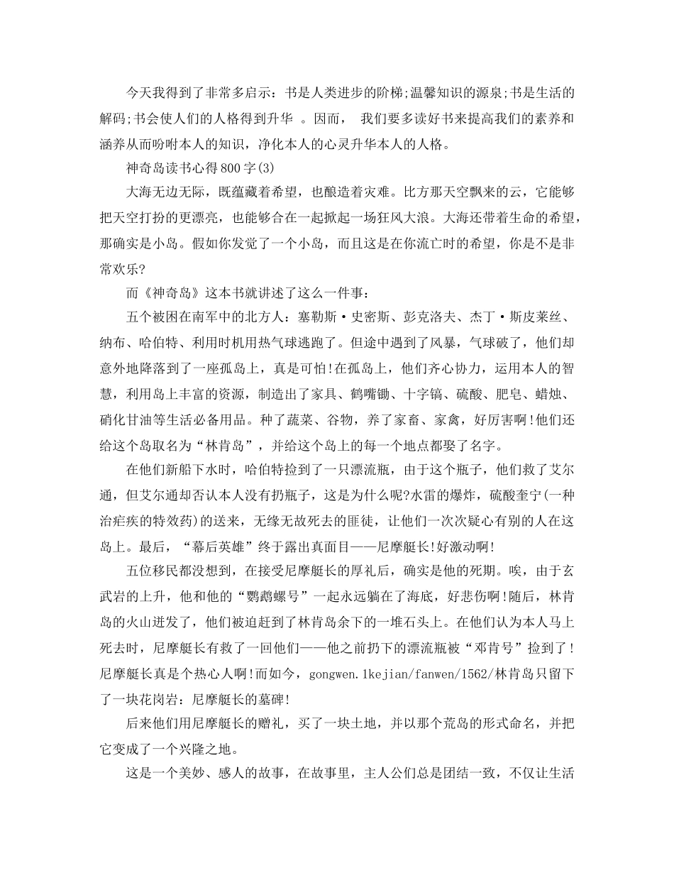 神秘岛读书参考心得800字5篇 _第3页
