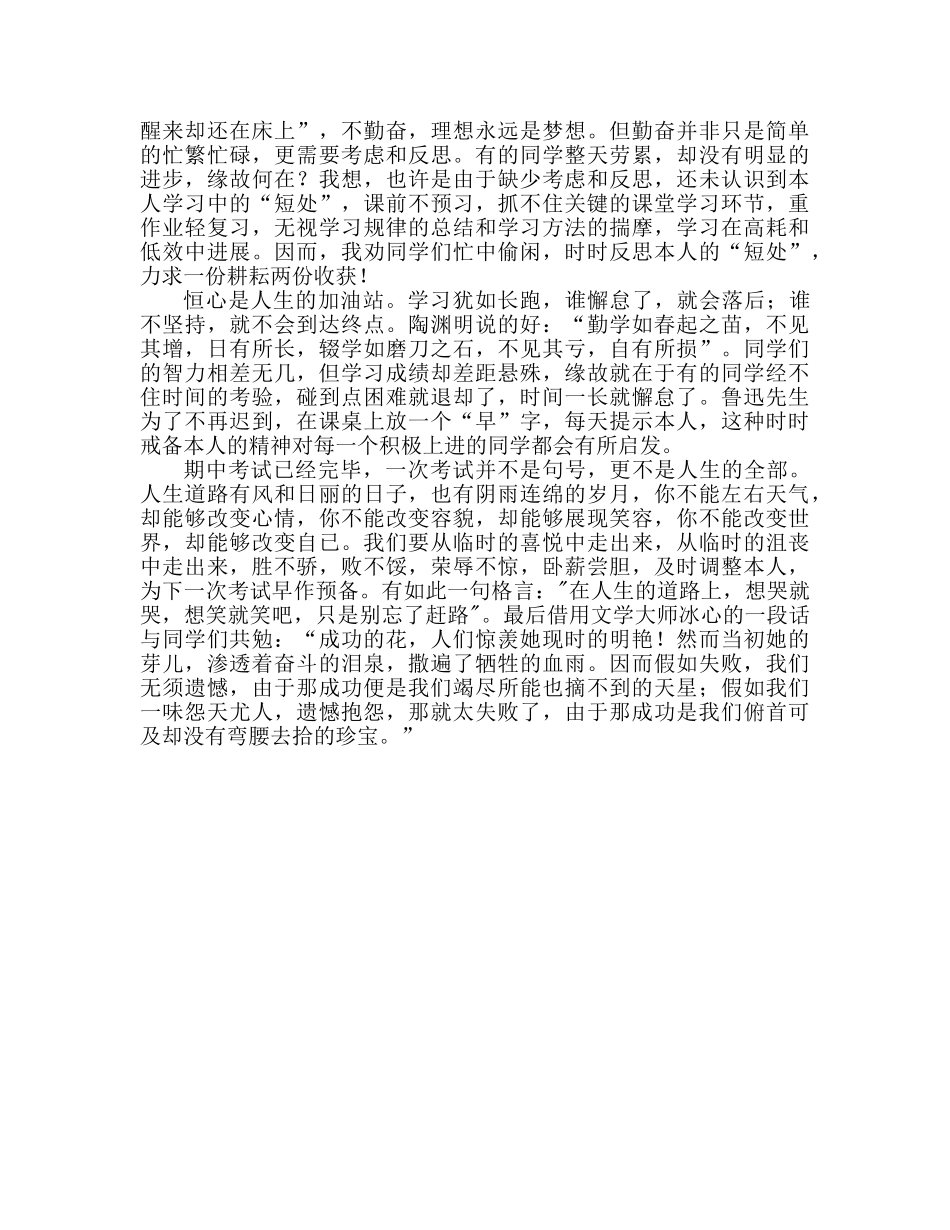 期中考试后的国旗下讲话 _第2页