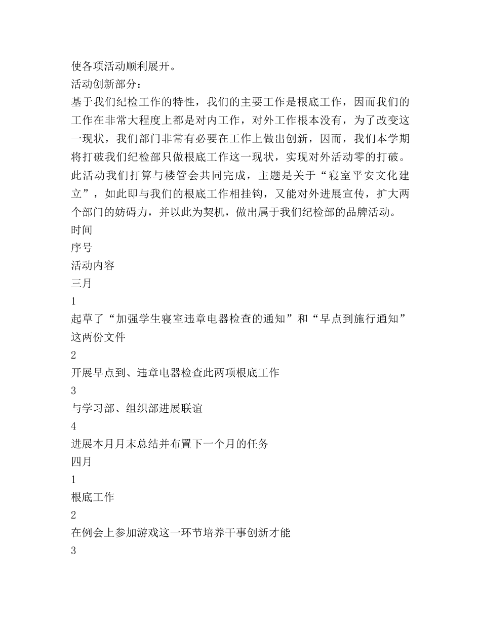生命科学学院学生会纪检部本学期工作参考计划范文 (2) _第2页