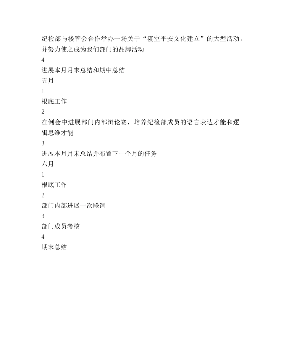 生命科学学院学生会纪检部本学期工作参考计划范文 (2) _第3页