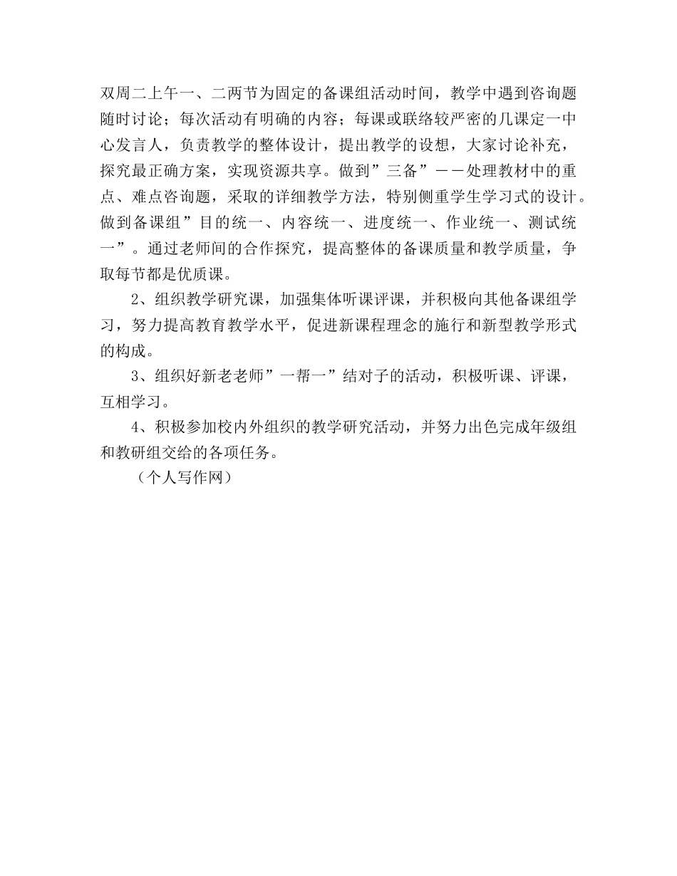 高一年级历史备课组工作参考计划 _第3页