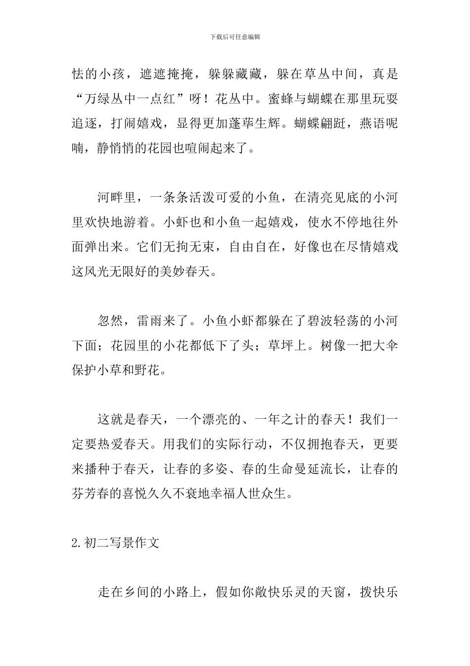 初二写景作文范文精选5篇_第2页