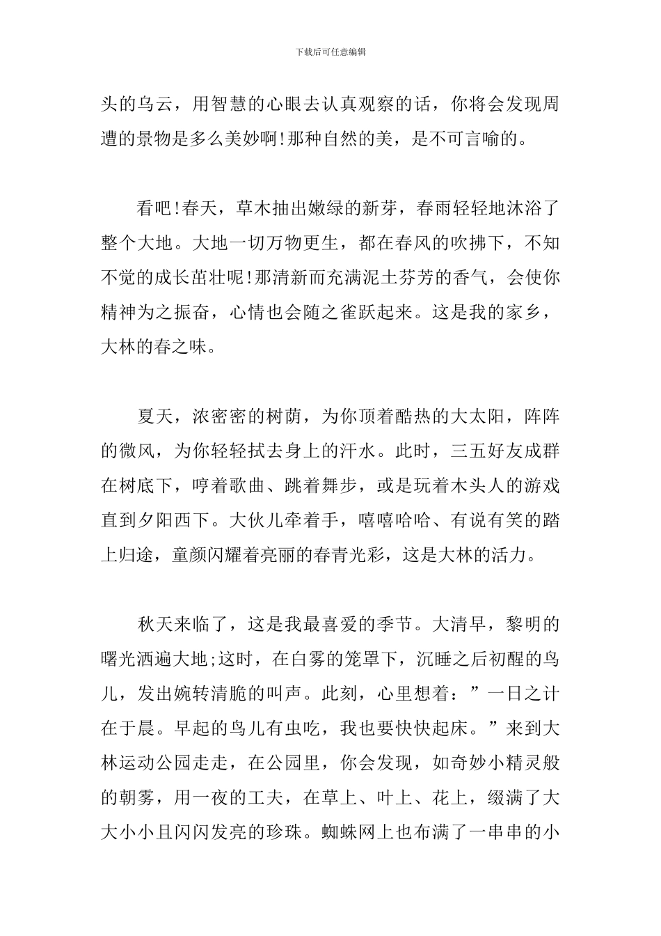 初二写景作文范文精选5篇_第3页