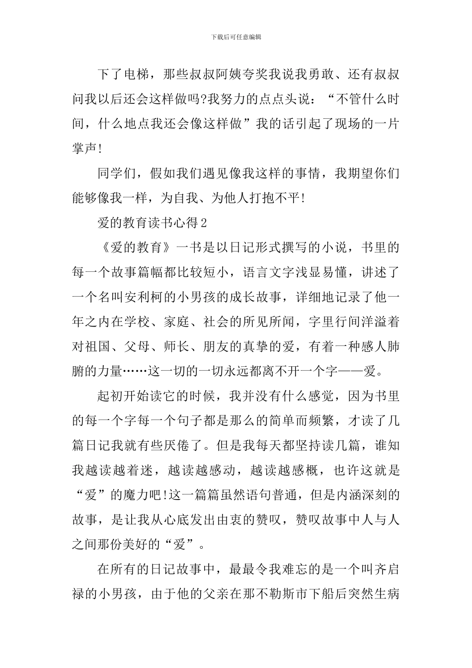 阅读爱的教育心得体会_第2页