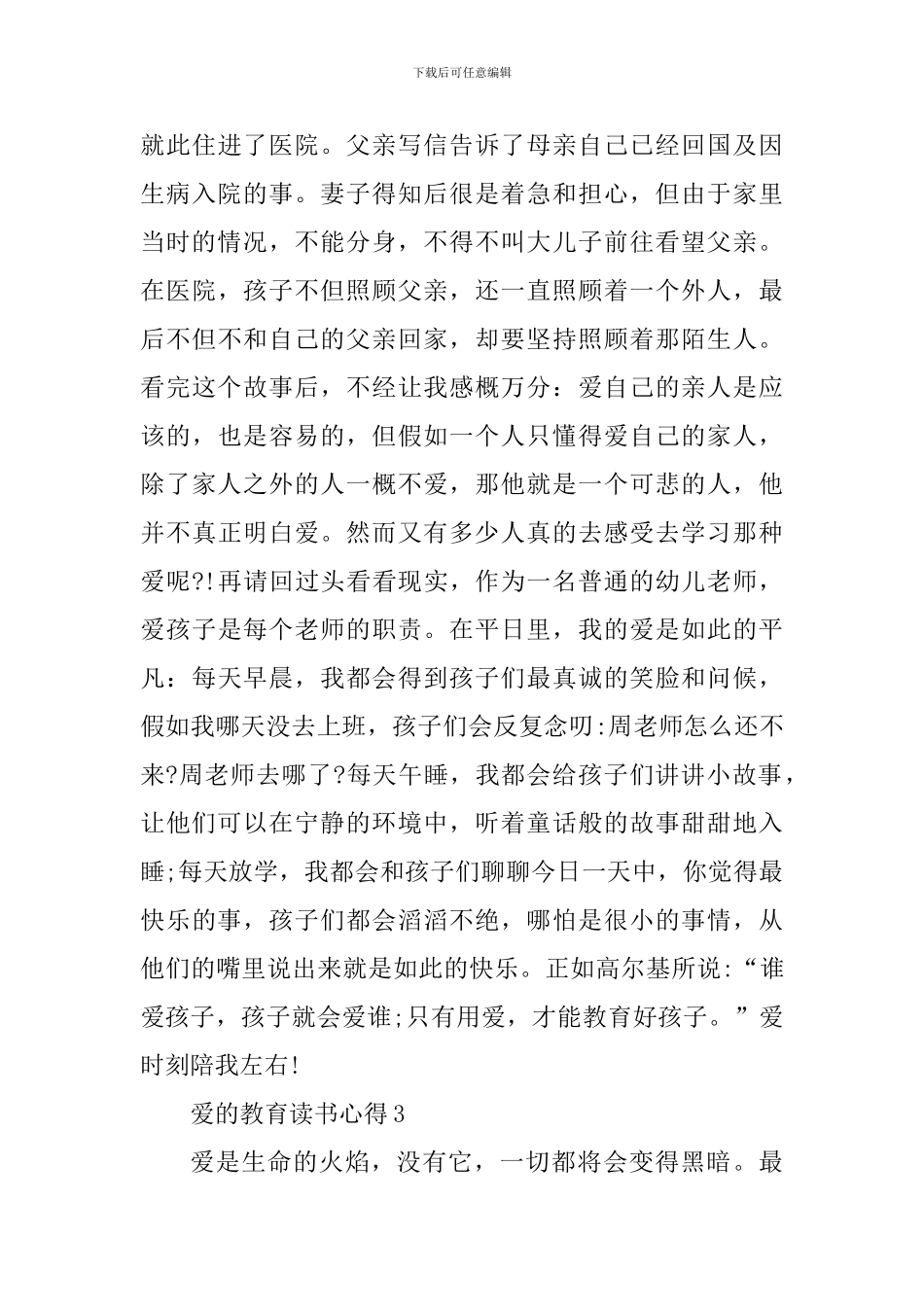 阅读爱的教育心得体会_第3页