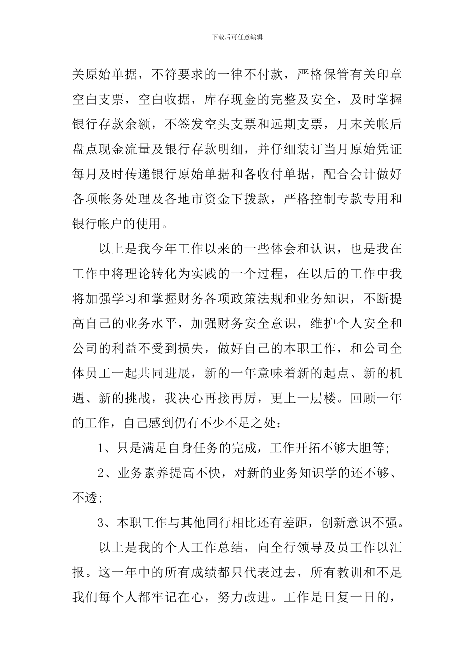 银行会计人员年度总结模板_第2页