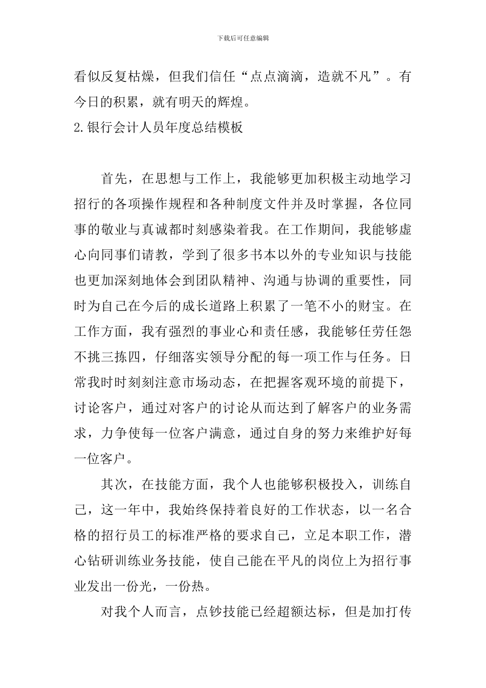 银行会计人员年度总结模板_第3页