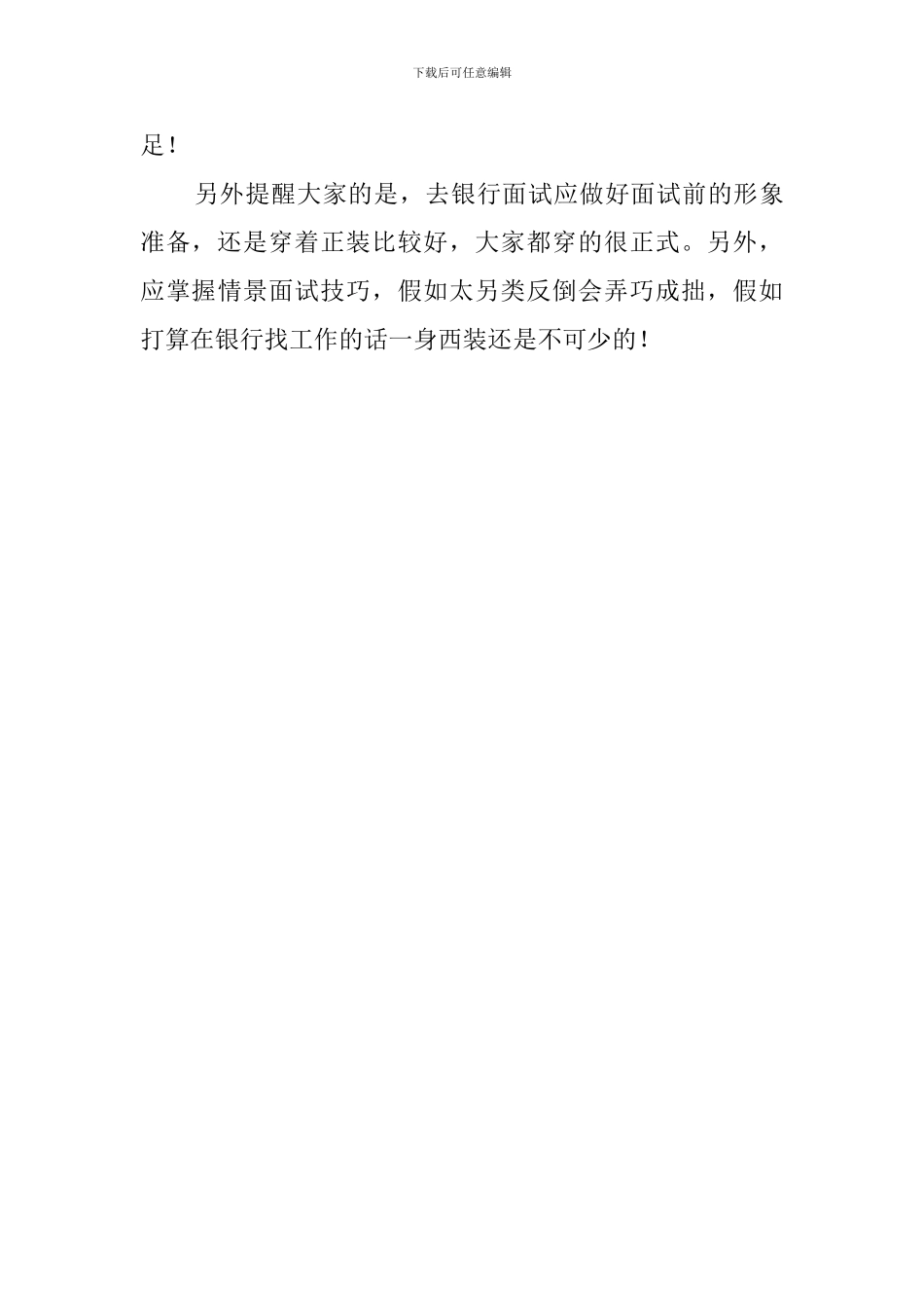 山东省工行临沂分行面试心得_第3页