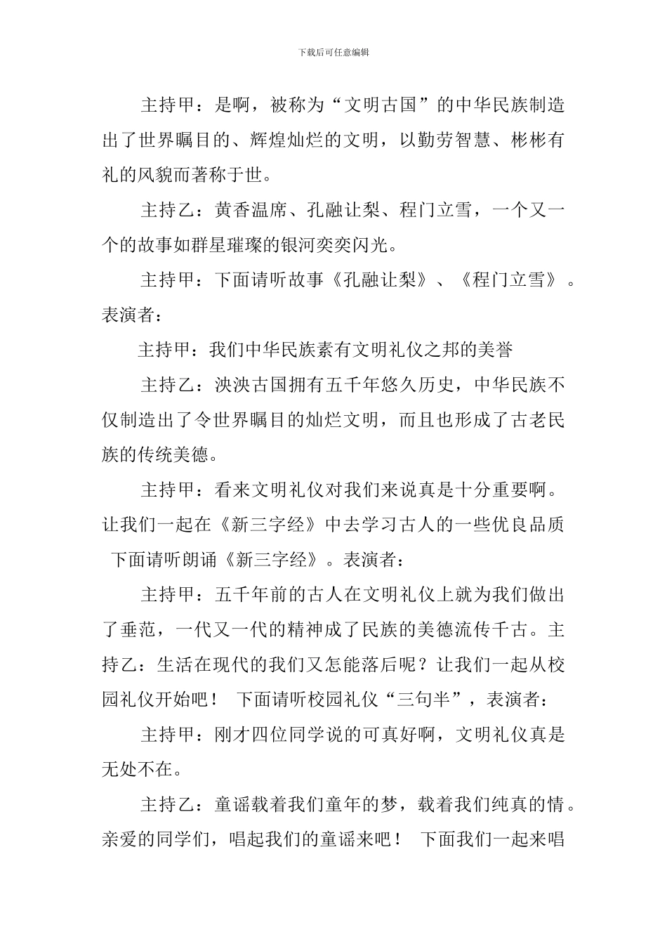 文明之花开心中的主题班会教案_第2页
