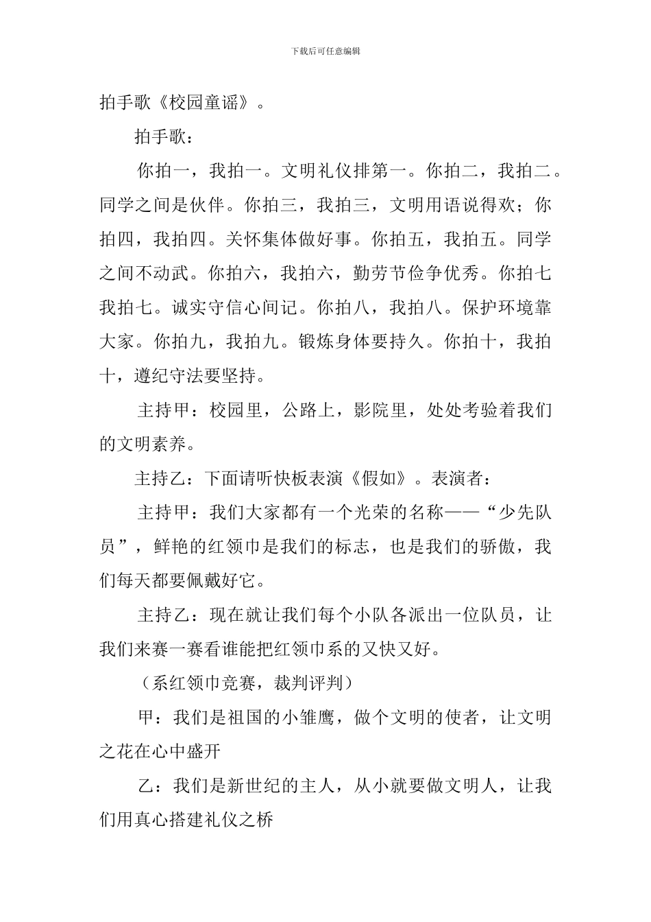 文明之花开心中的主题班会教案_第3页