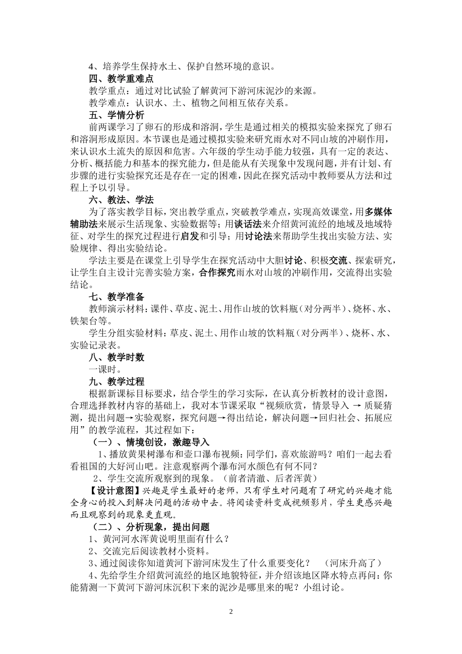 升高的河床--说课稿_第2页