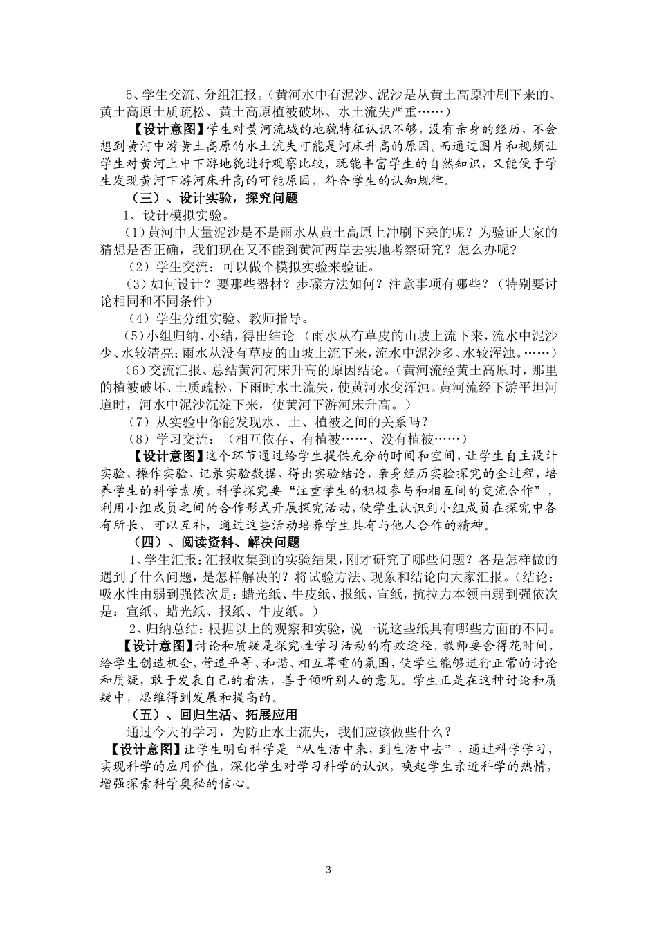 升高的河床--说课稿_第3页