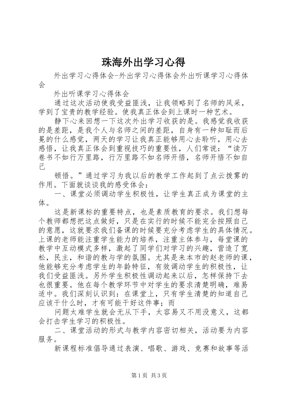 珠海外出学习体会_第1页