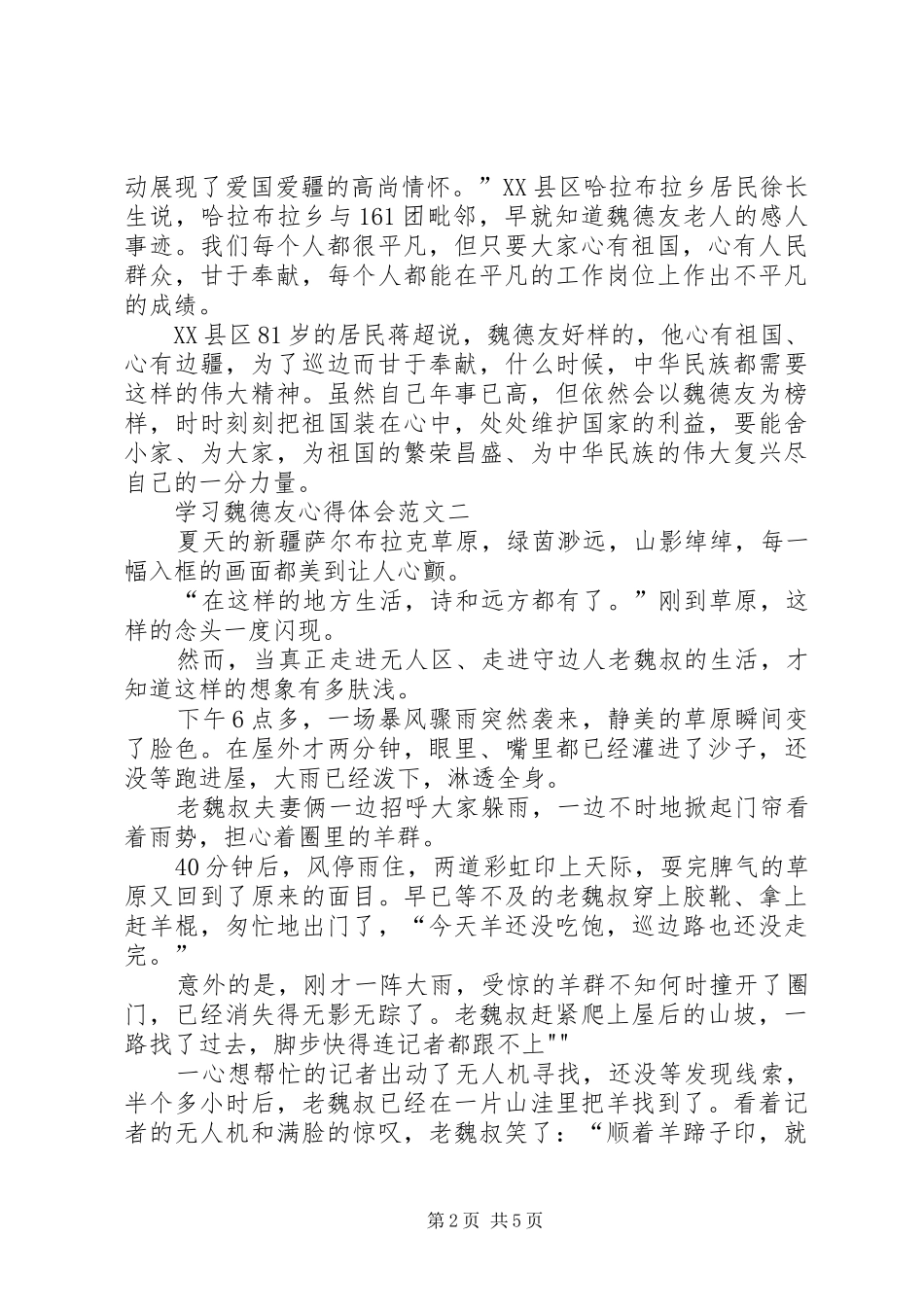 学习魏德友体会心得_第2页