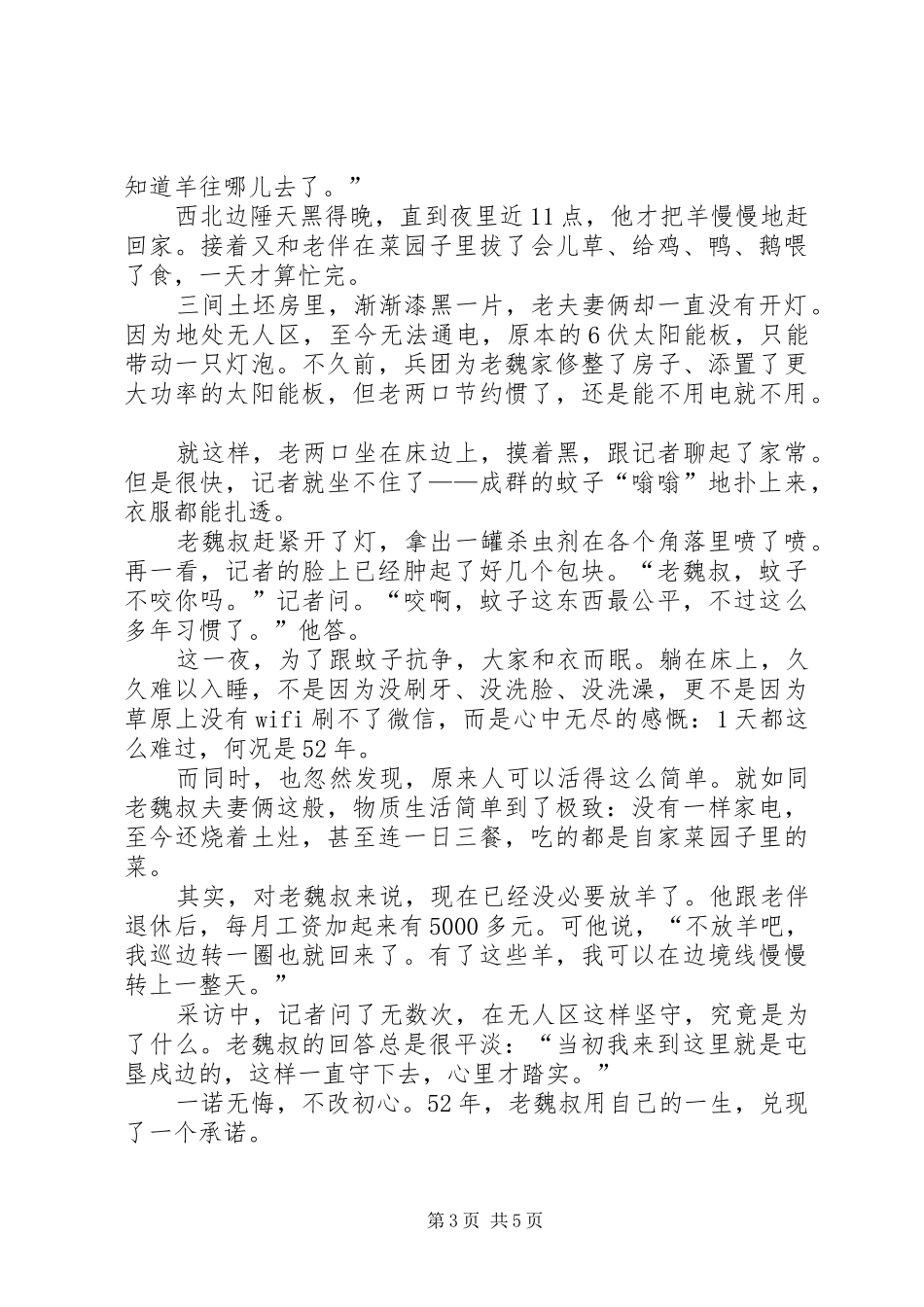 学习魏德友体会心得_第3页