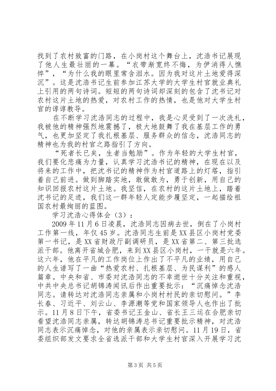 学习沈浩体会心得3篇 (3)_第3页