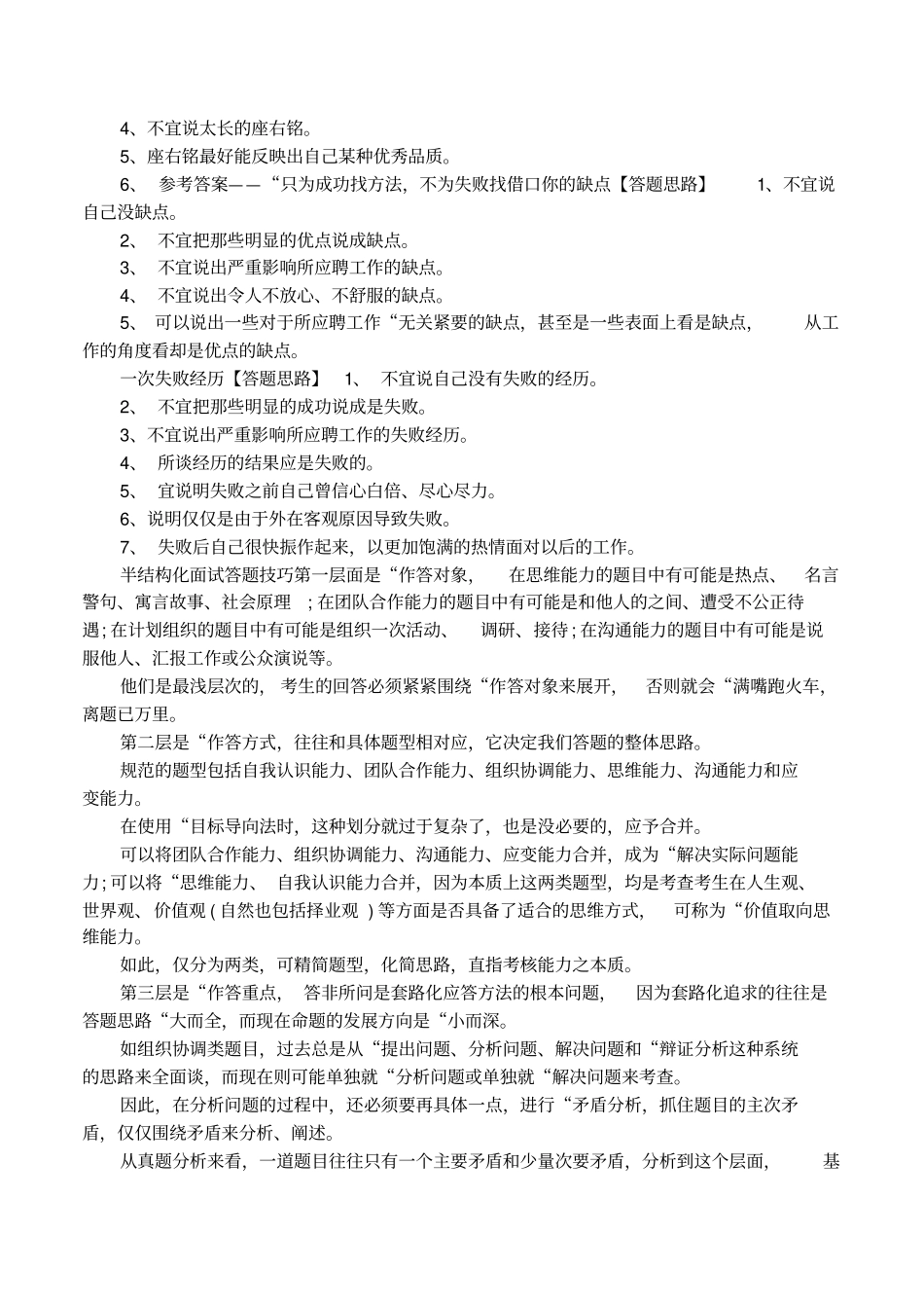 半结构化面试技巧套路有哪些_第2页