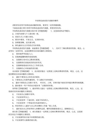 半结构化面试技巧套路有哪些