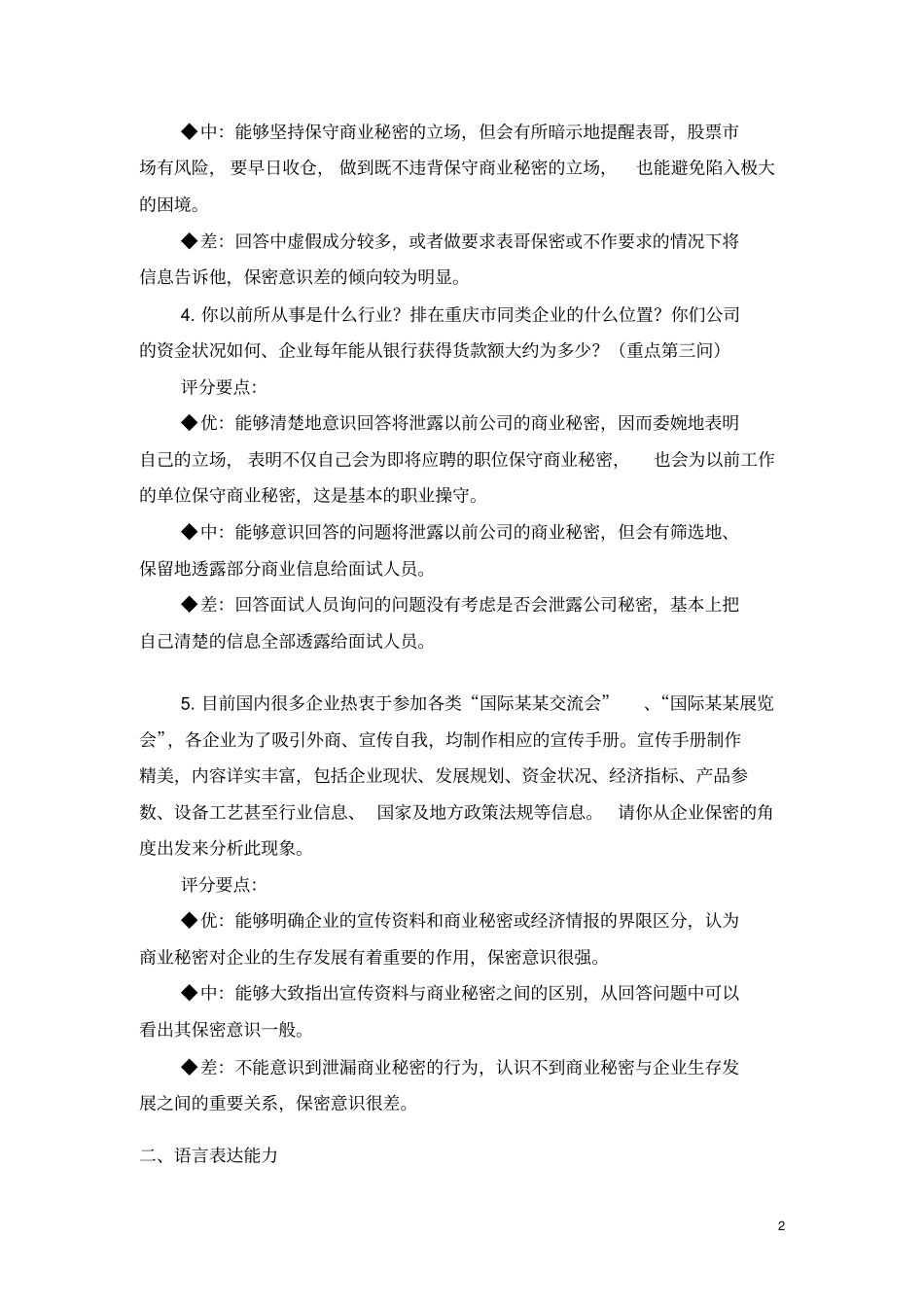 半结构化面试经典题目及解答思路_第2页