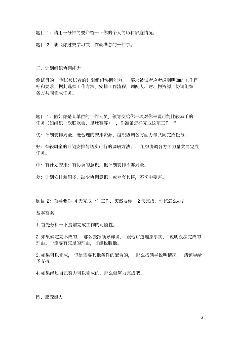 半结构化面试经典题目及解答思路_第3页