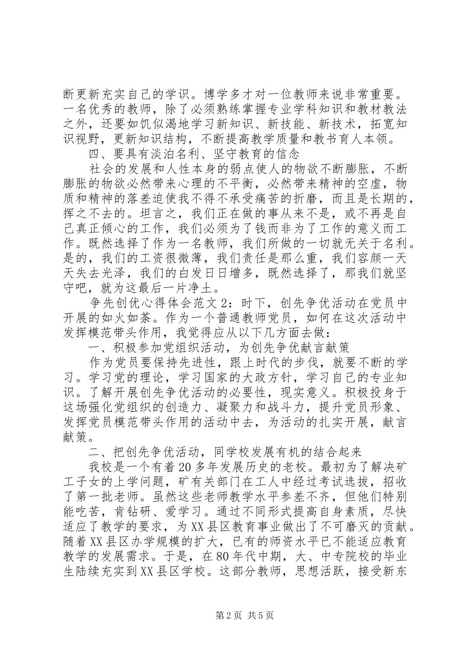 争先创优体会心得3篇_第2页