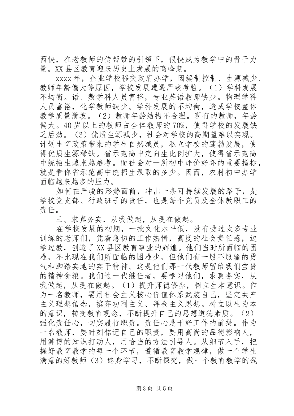 争先创优体会心得3篇_第3页