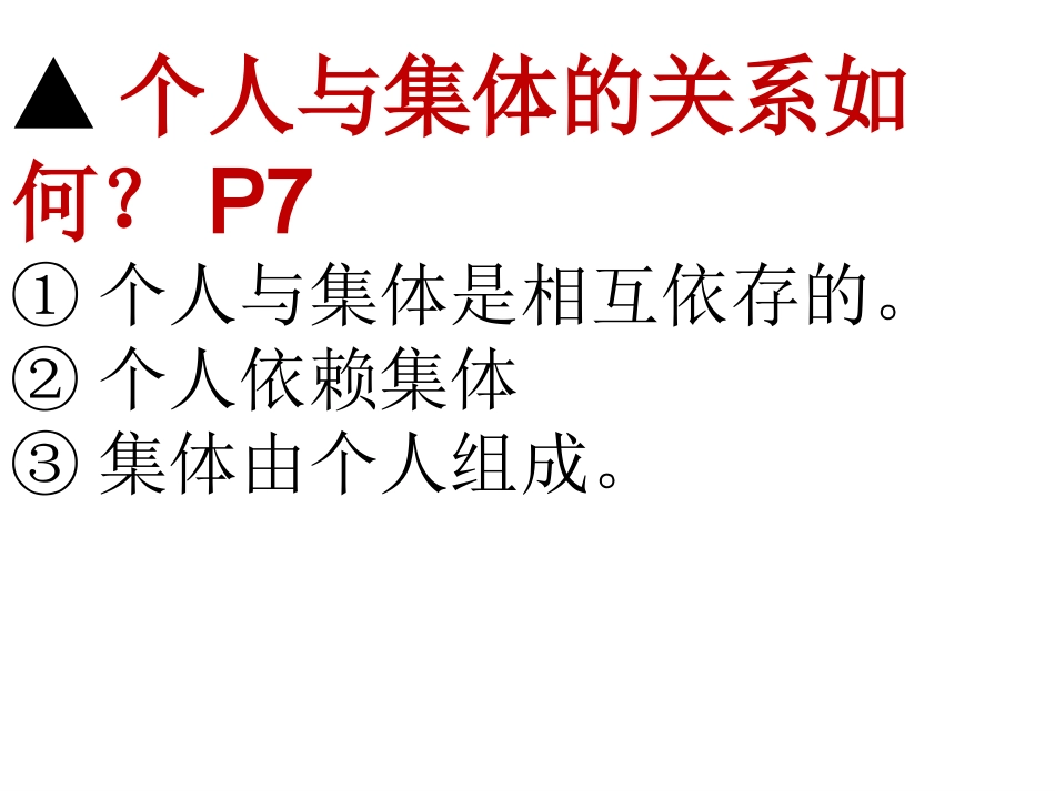 2014七下第二课第1框一滴水与大海_第2页