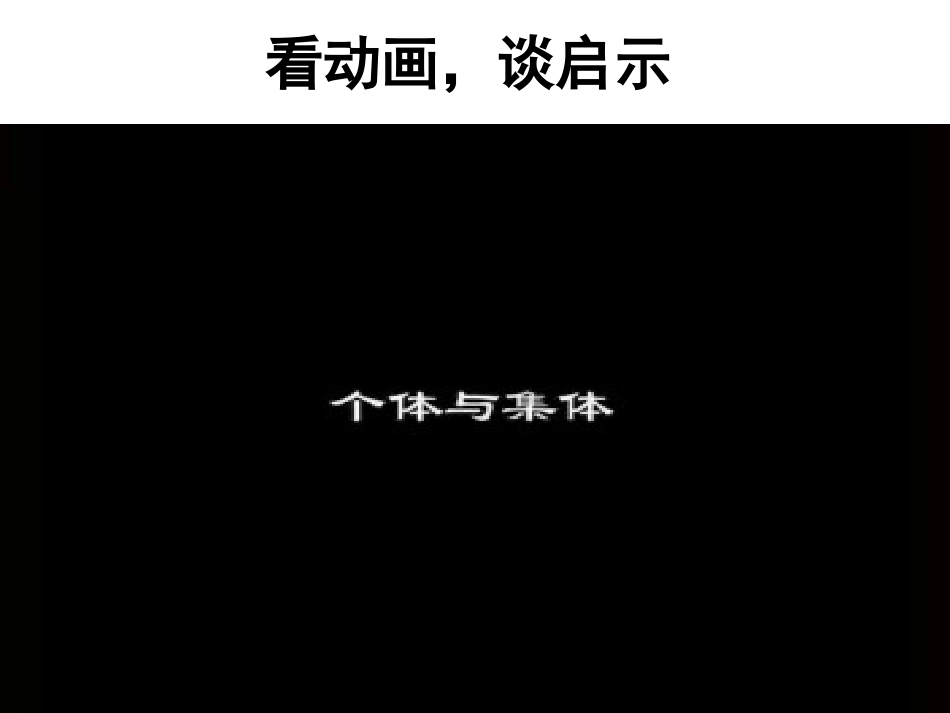 2014七下第二课第1框一滴水与大海_第3页