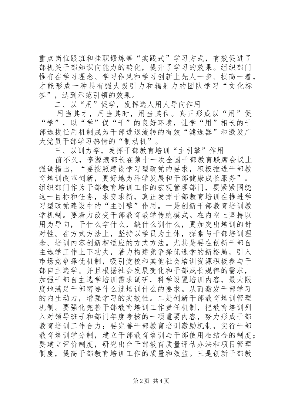 组工干部政党建设学习体会心得_第2页