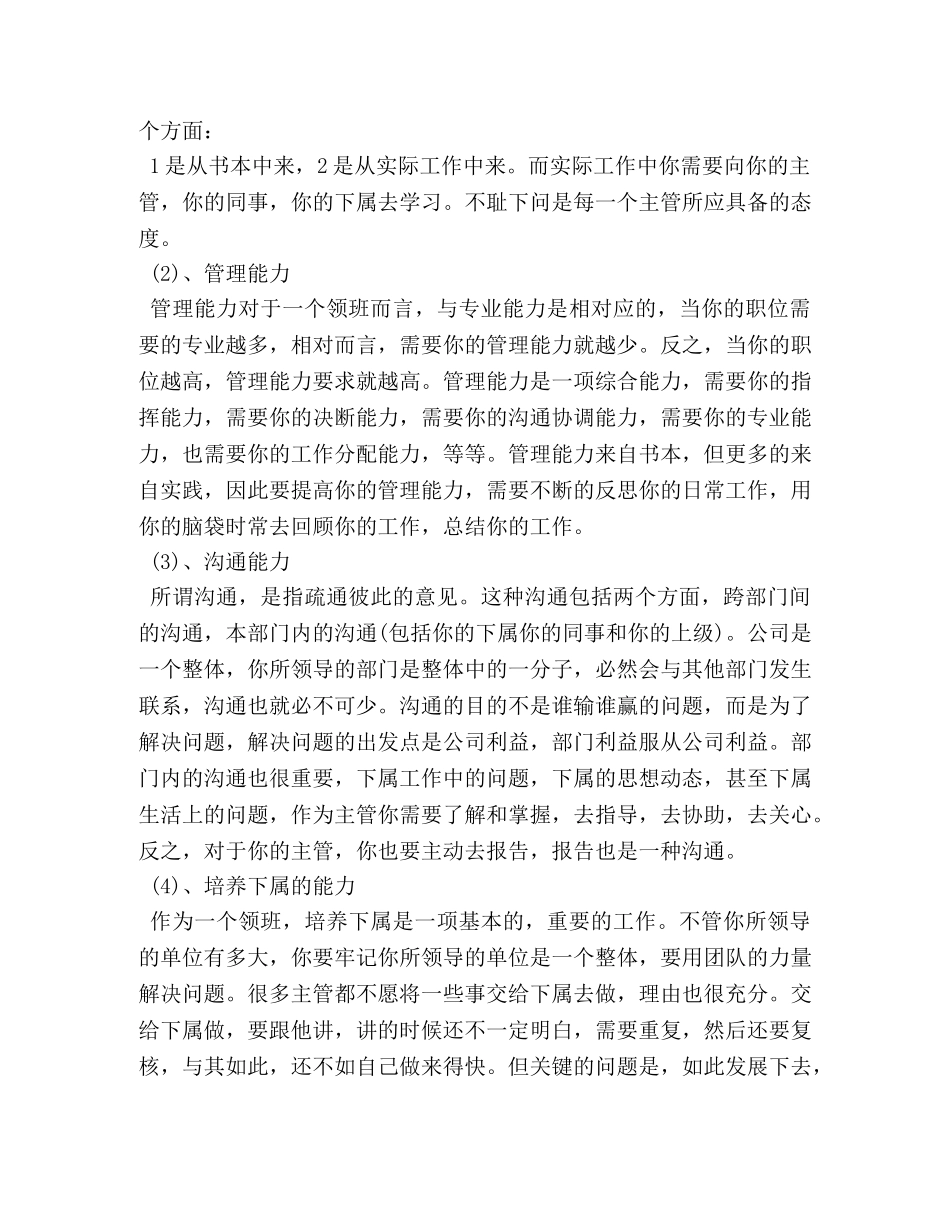 收银领班工作心得体会 _第2页