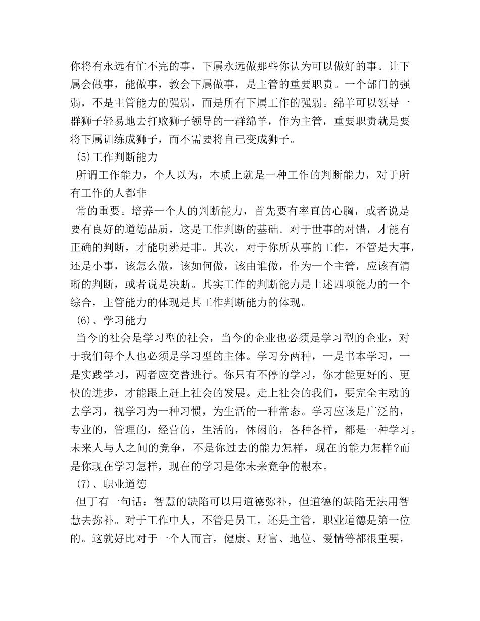 收银领班工作心得体会 _第3页