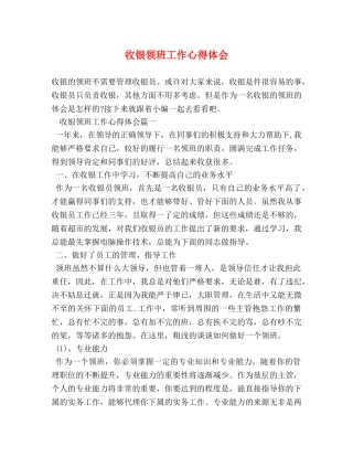 收银领班工作心得体会 