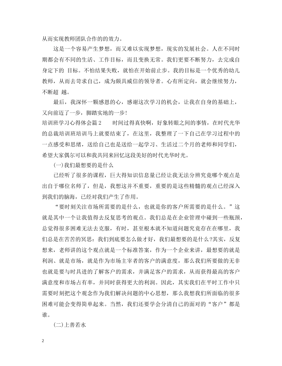 培训班学习心得体会 (000001)_第2页