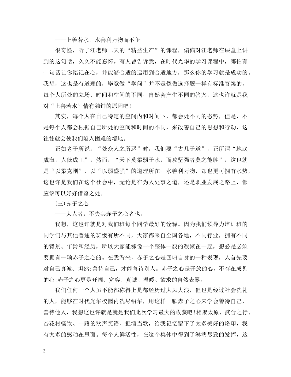 培训班学习心得体会 (000001)_第3页