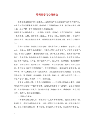 培训班学习心得体会 (000001)
