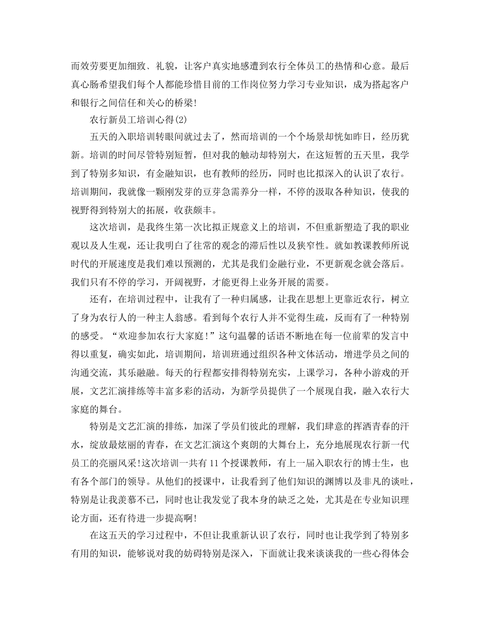 农行新员工培训参考心得5篇 _第2页