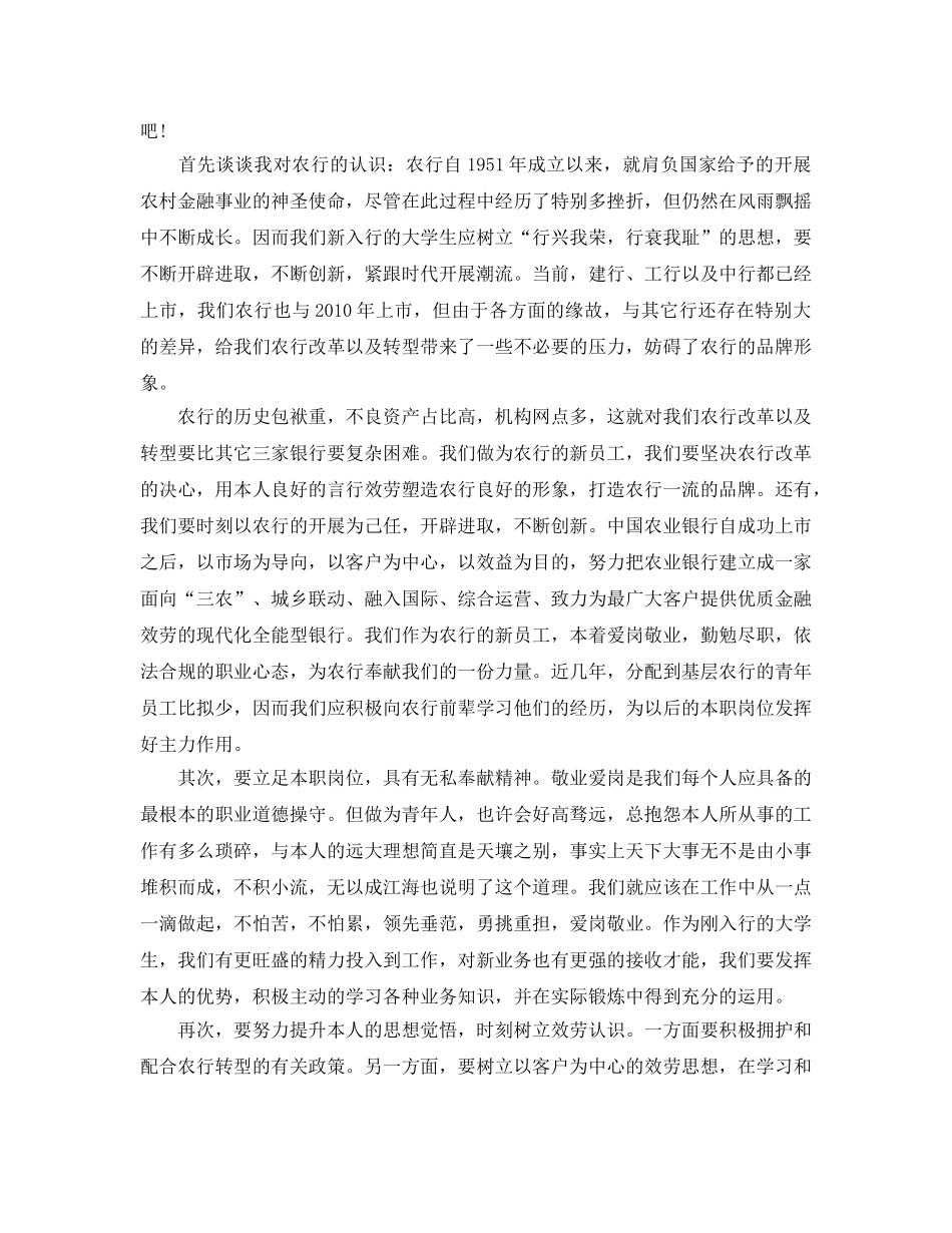 农行新员工培训参考心得5篇 _第3页