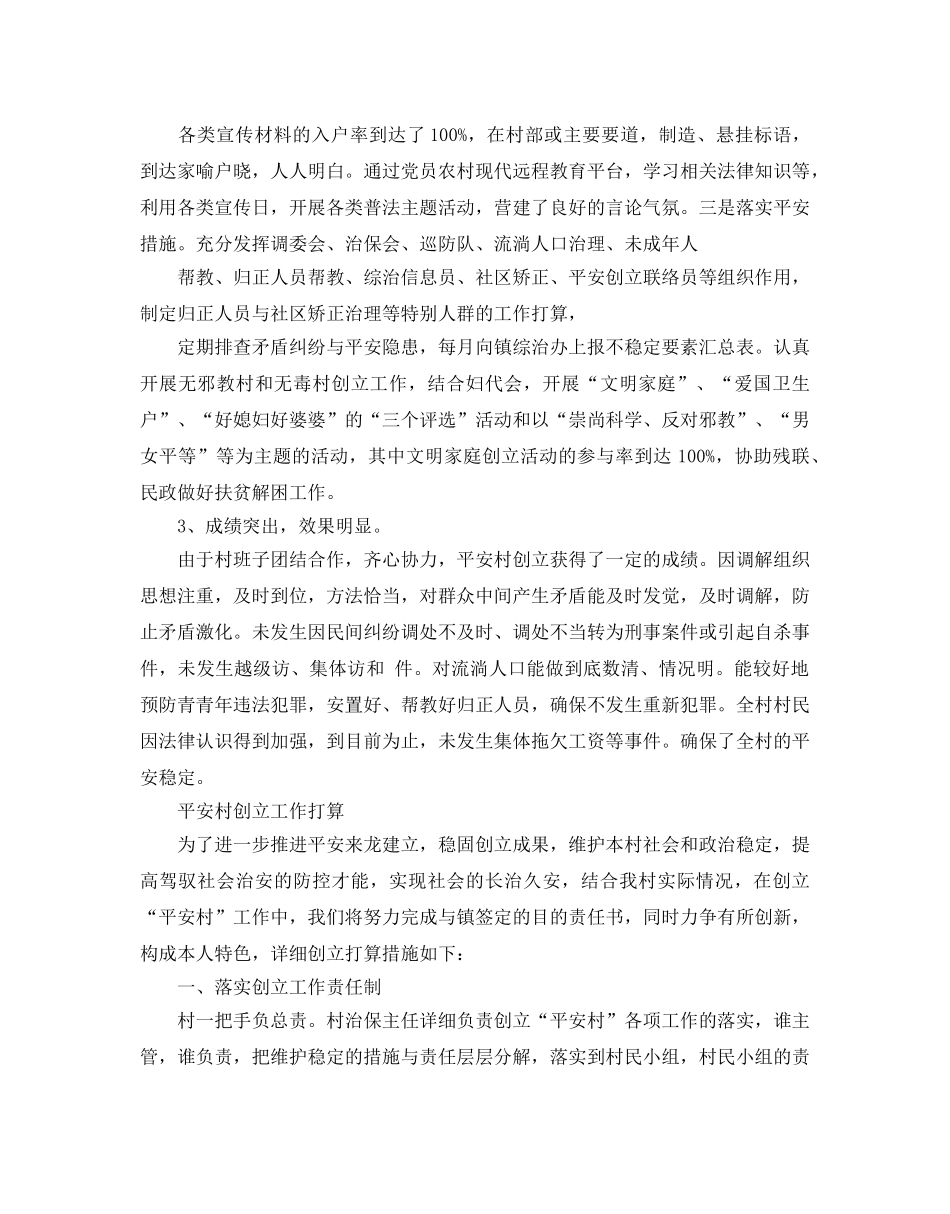 平安村创建年度工作参考计划 _第2页
