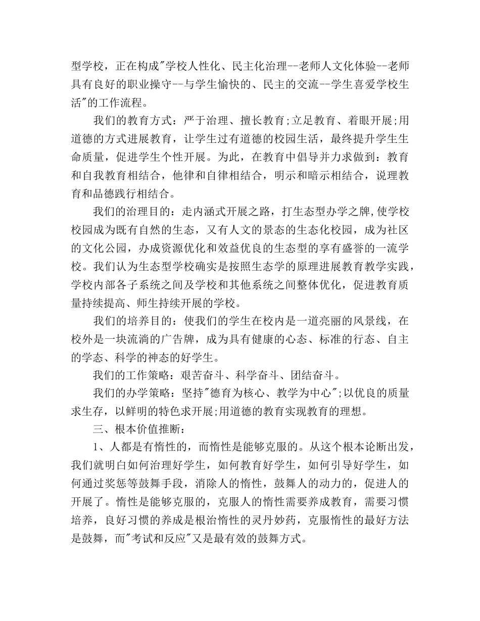 南京市红山校区2020学年度学校发展参考计划 _第2页