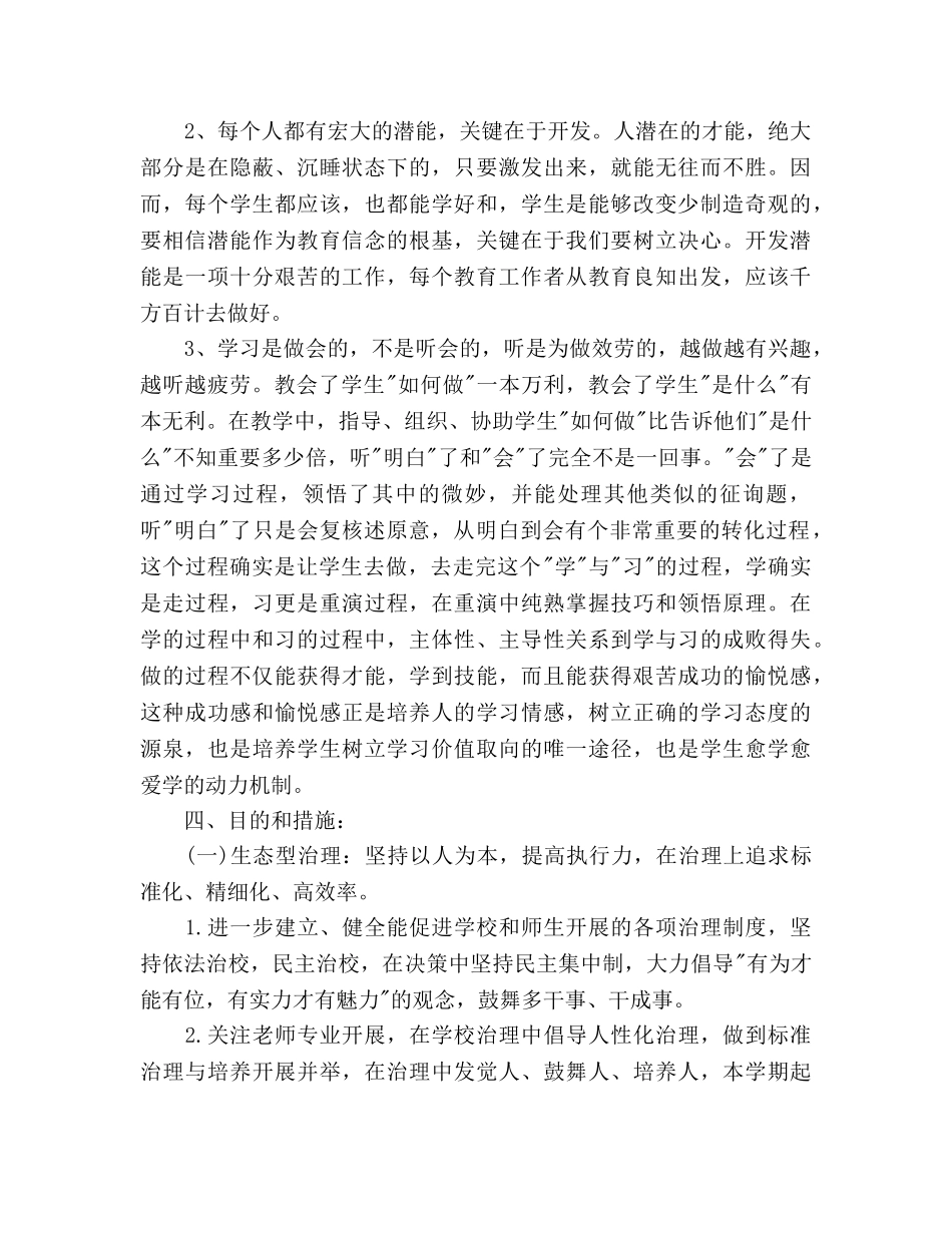 南京市红山校区2020学年度学校发展参考计划 _第3页