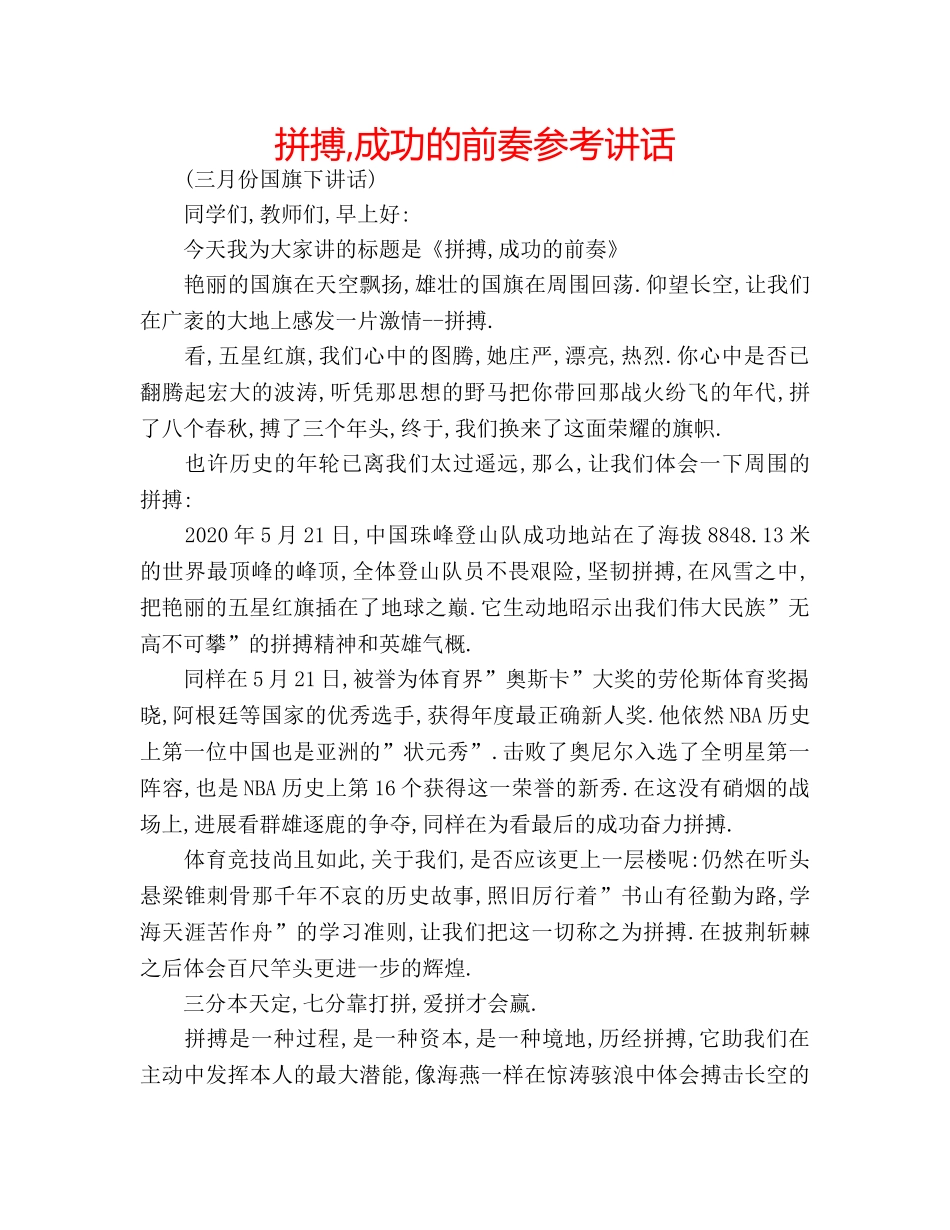拼搏,成功的前奏 _第1页