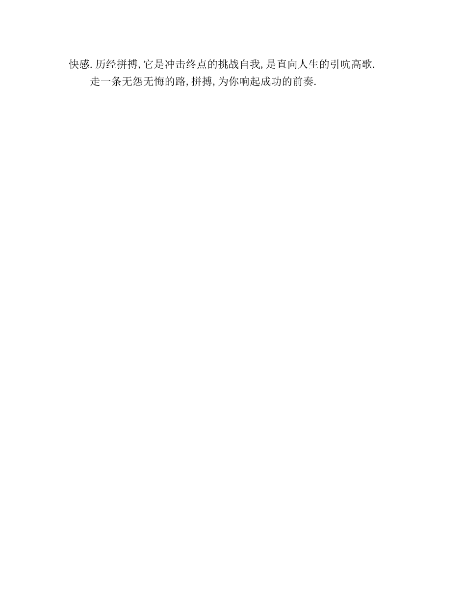 拼搏,成功的前奏 _第2页