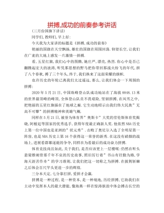拼搏,成功的前奏 