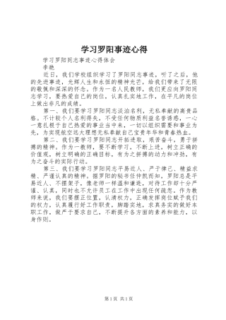 学习罗阳事迹心得