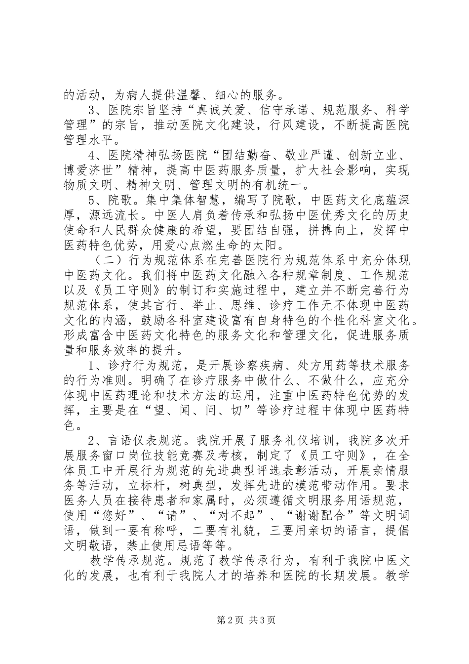 医院XX年度中医药文化建设总结 _第2页