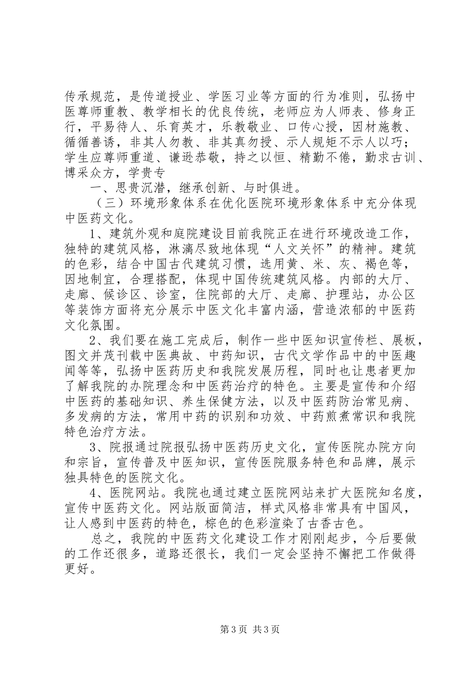 医院XX年度中医药文化建设总结 _第3页