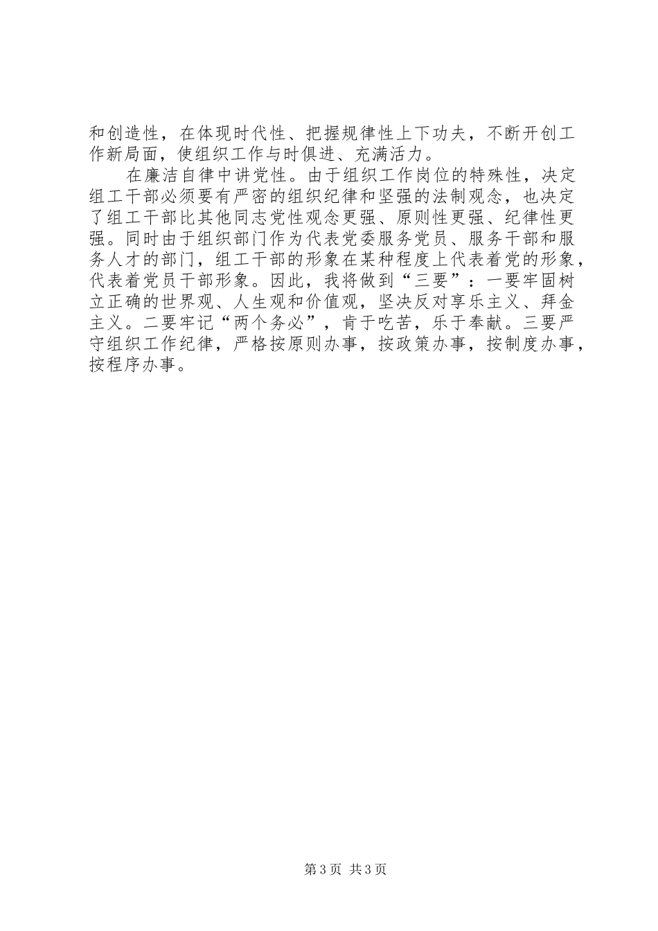组工干部党性心得_第3页