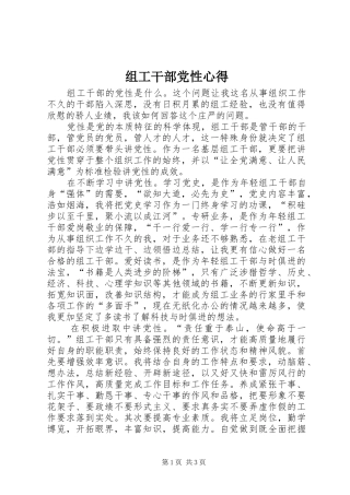 组工干部党性心得