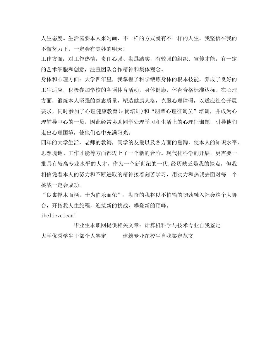 求职自我鉴定参考 _第2页