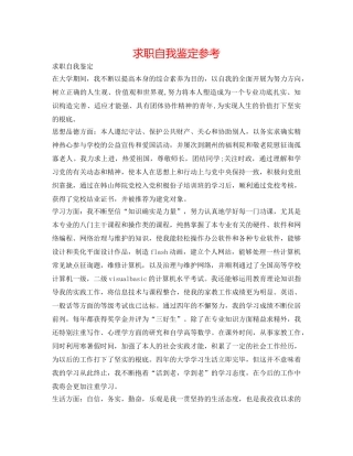 求职自我鉴定参考 